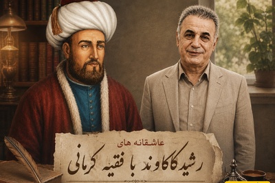 عاشقانه‌ترین زمزمه رشید کاکاوند با شعری جاودان از فقیه کرمانی در کلبه عشاق / اندوهی که جهان را به گریه آورد + ویدئو