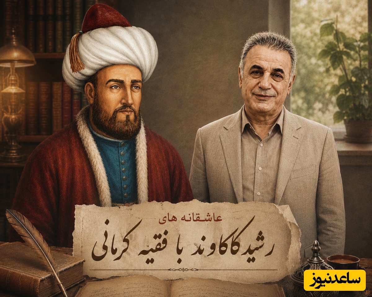 عاشقانه‌ترین زمزمه رشید کاکاوند با شعری جاودان از فقیه کرمانی در کلبه عشاق / اندوهی که جهان را به گریه آورد + ویدئو