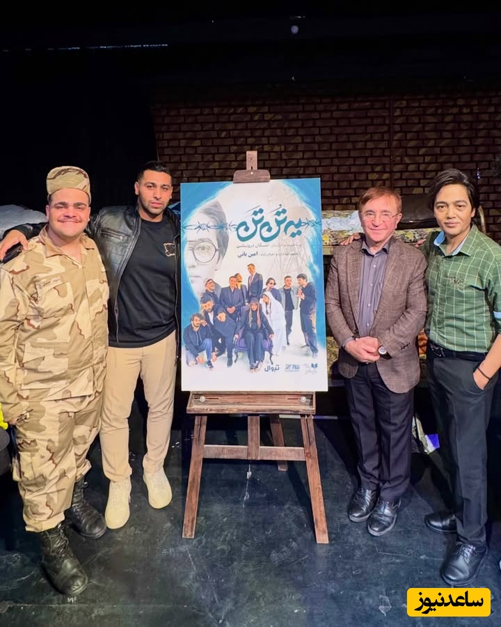 بهروز سریال پایتخت در کنار دکتر انوشه