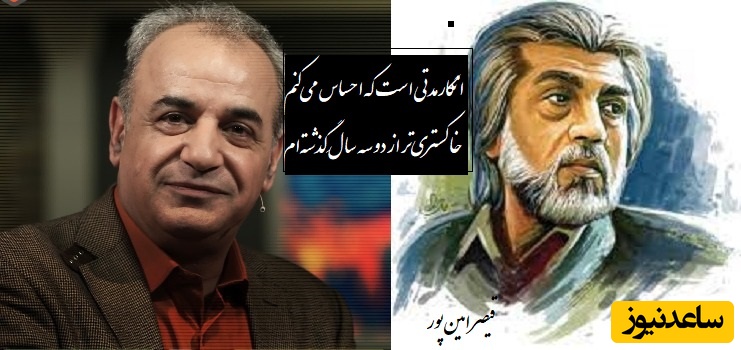 انگار مدتی است که احساس می‌کنم خاکستری‌تر از دو سه سالِ گذشته‌ام/ شعری پر از بغض از قیصر امین پور با چشمان خیس رشید کاکاوند که اشکت رو در میاره+ ویدیو