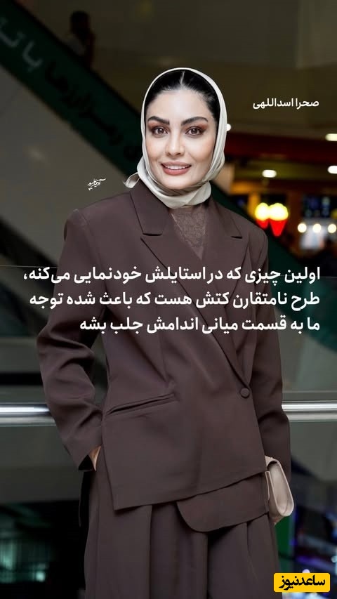  صحرا اسداللهی