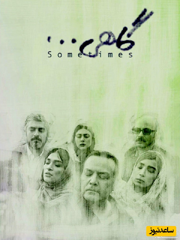 معرفی فیلم گاهی