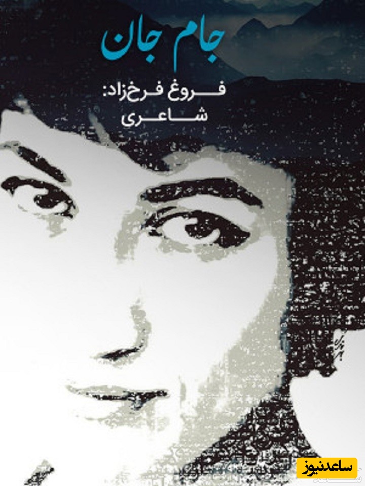 معرفی فیلم جام جان