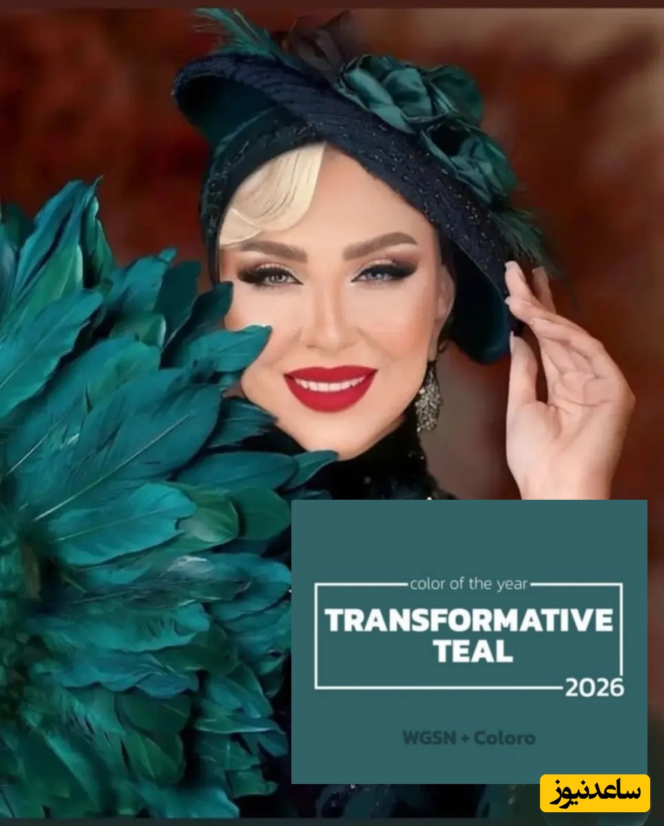 جذابیت هرچه بیشتر رنگ سال 2026 در تیپ و استایل فریبا نادری، بهاره کیان افشار، لیندا کیانی، عاطفه رضوی، ویدا جوان، مرجانه گلچین