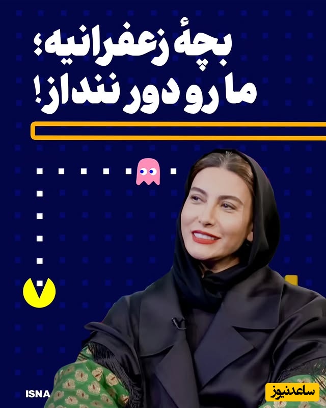 جنجال فریبا نادری در گفت‌وگوی اخیر خود / بچۀ زعفرانیه، ونک به پایین را پایین‌شهر خواند