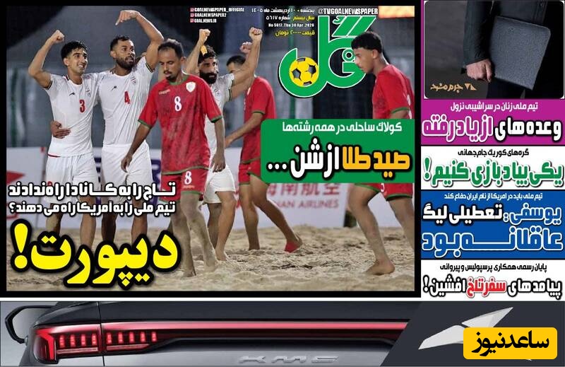 مهم‌ترین عناوین ورزشی پنجشنبه 10 اردیبهشت 1405 در یک نگاه / ابراز تاسف فیفا از رفتار غیرورزشی کانادا