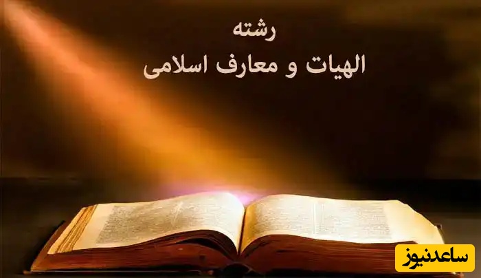 دانلود رایگان دفترچه سوالات و پاسخنامه آزمون کارشناسی‌ ارشد الهیات و معارف اسلامی از سال 94 تا 96