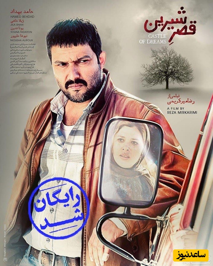 معرفی فیلم قصر شیرین