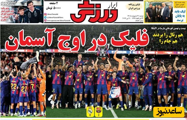 روزنامه