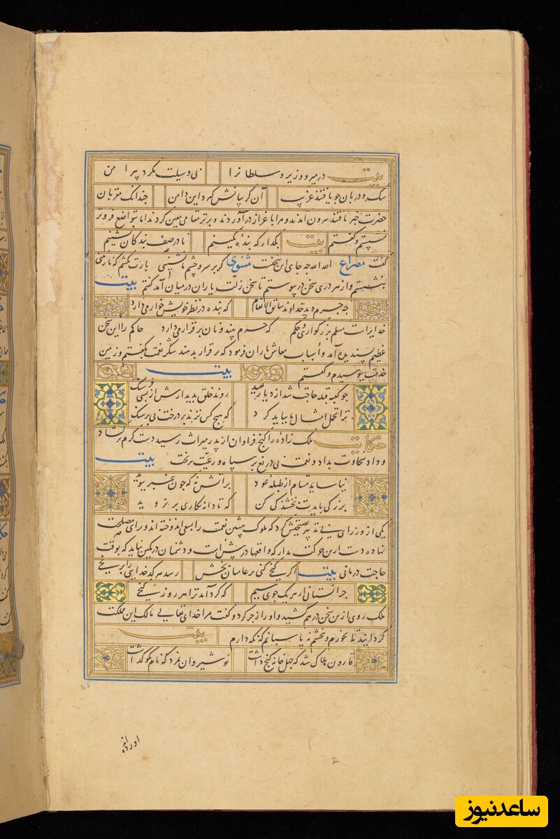 گلستان بایسنقری موزهٔ چستر بیتی کتابت به سال 830 هجری قمری در هرات