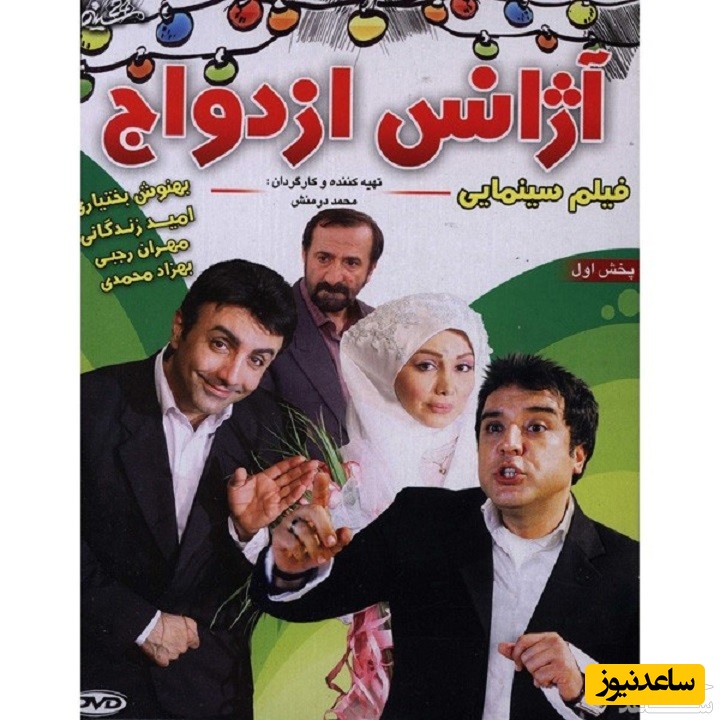 معرفی فیلم آژانس ازدواج