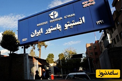(ویدئو) ایستادگی در میان ویرانه‌ها؛ روایت محقق انستیتو پاستور از جنایت خاموش علیه مردم ایران