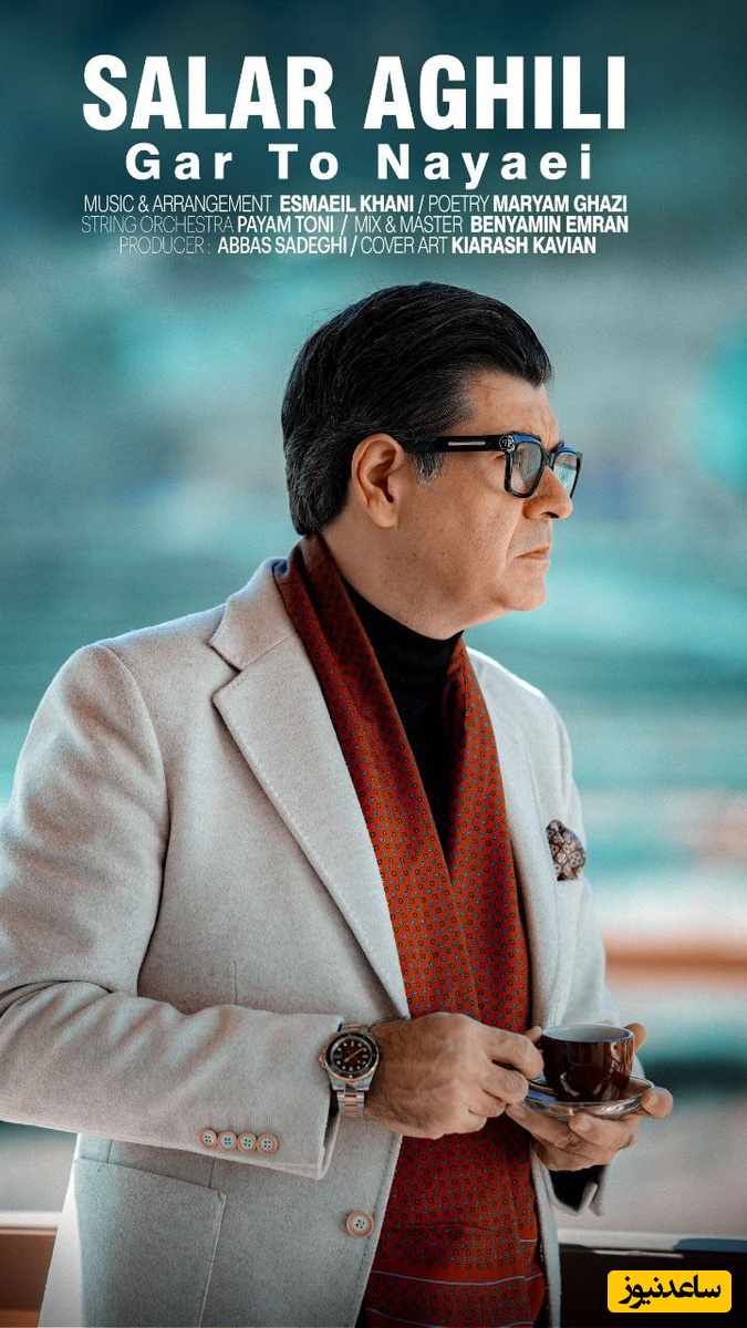 (ویدیو)اجرای گوش نواز و زیبای سالار عقیلی / حس آرامش و شادی کل وجودتو میگیره👌❤