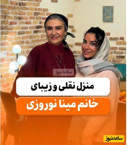 چرخی در خانه نقلی مینا نوروزی که هم دفتر کارشونه و هم محل زندگی؛ از مبلمانی خوشرنگ با دیزاین سنتی دیوار پذیرایی تا لوستر و آباژورهایی مُدروز و عروس‌پسند+فیلم