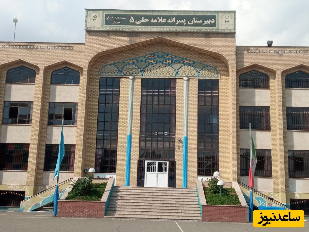 مدرسه بعد از انفجار؛ وضعیت دبیرستان علامه حلی پس از حمله به میدان فردوسی