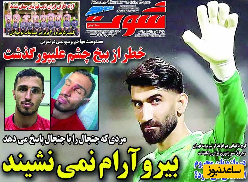 مهم‌ترین عناوین ورزشی دوشنبه 13 مرداد 1404 در یک  نگاه / بیرو مرد جنجالی آرام نمی نشیند
