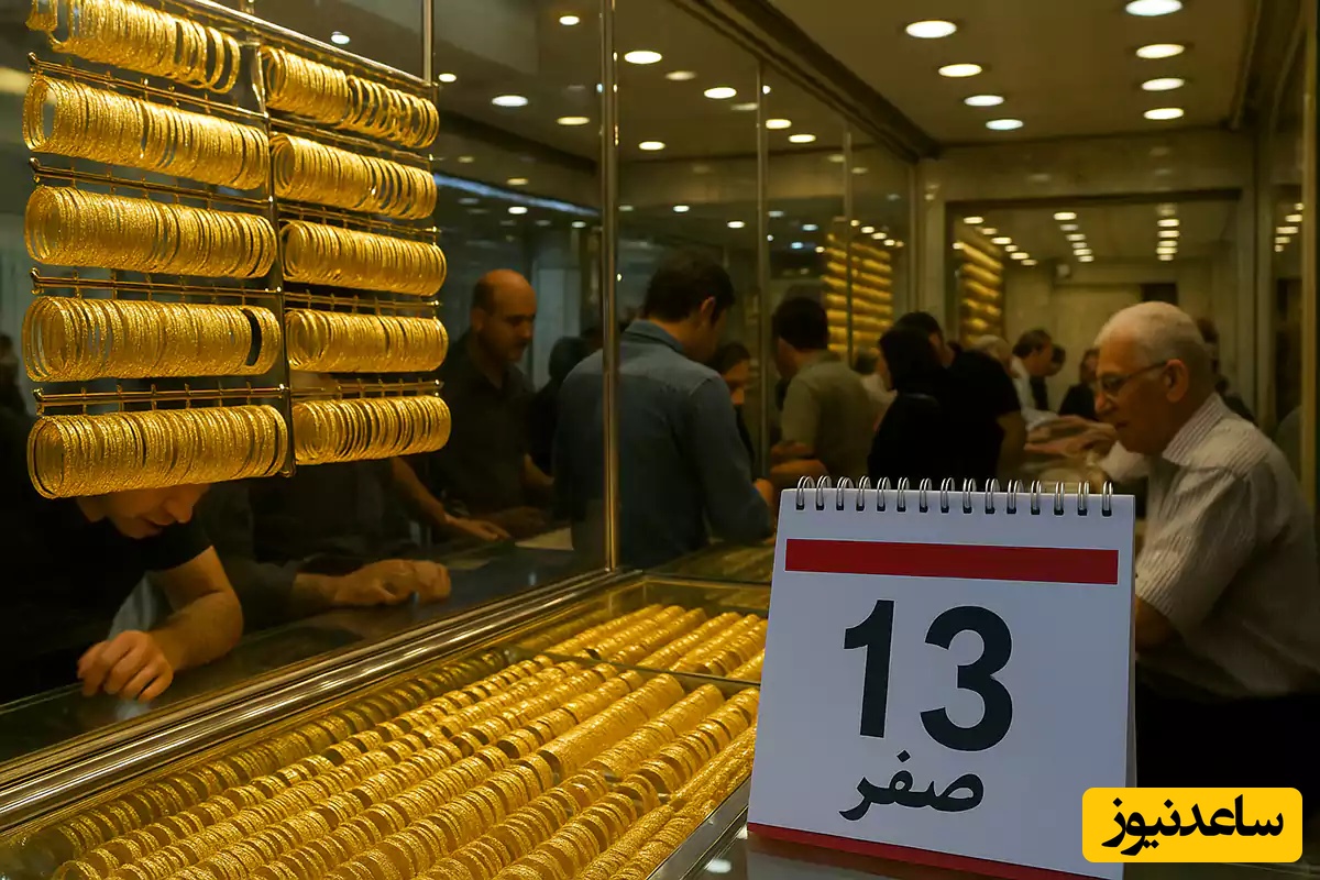 داستان عجیب خریدهای 13 صفر؛ ترفندی سنتی برای خانه‌دار شدن یا یک باور قدیمی؟! / اعمال و تاریخ دقیق 13 صفر 1405