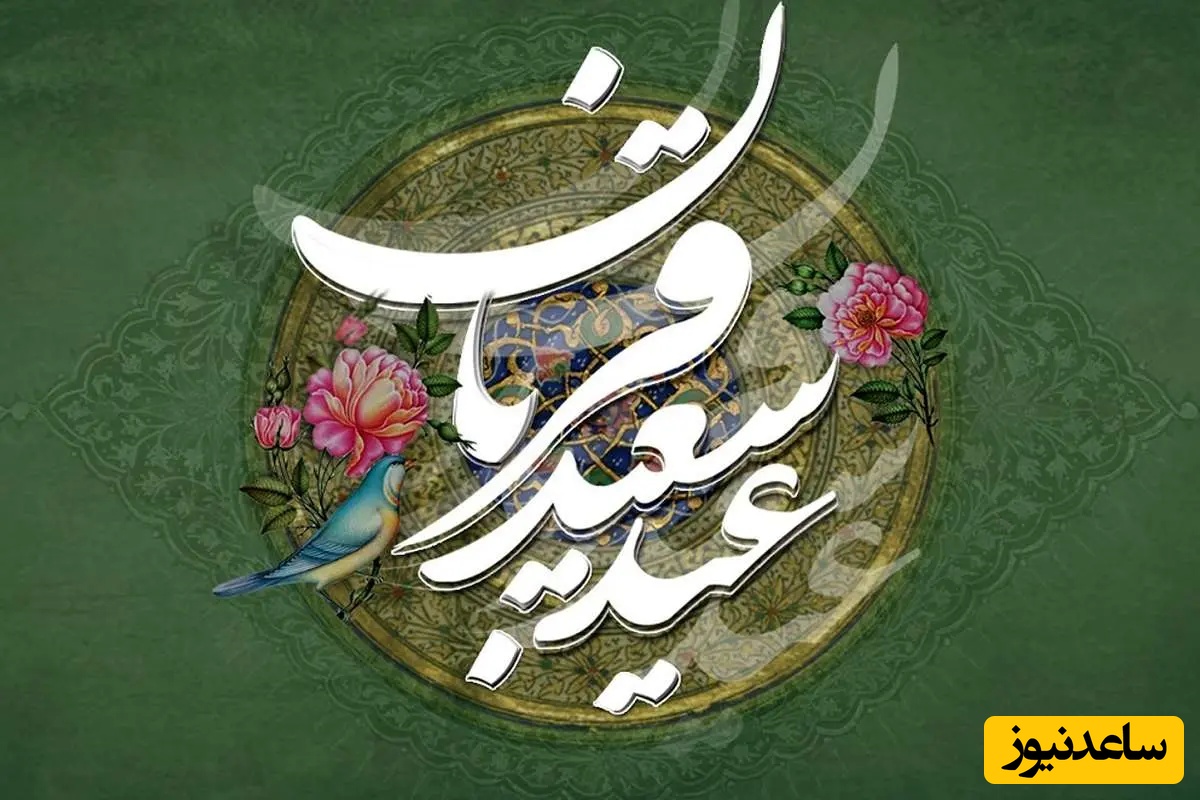 تبریک عید قربان