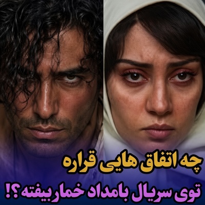 اتفاقات هولناکی که در فصل سوم بامدادخمار خواهد افتاد؛ از خیانت پی در پی رحیم به محبوبه و کتک زدن او تا عاقبت تلخ بارداری محبوبه+ ویدیو