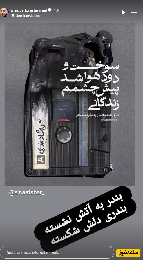استوری مازیار لرستانی