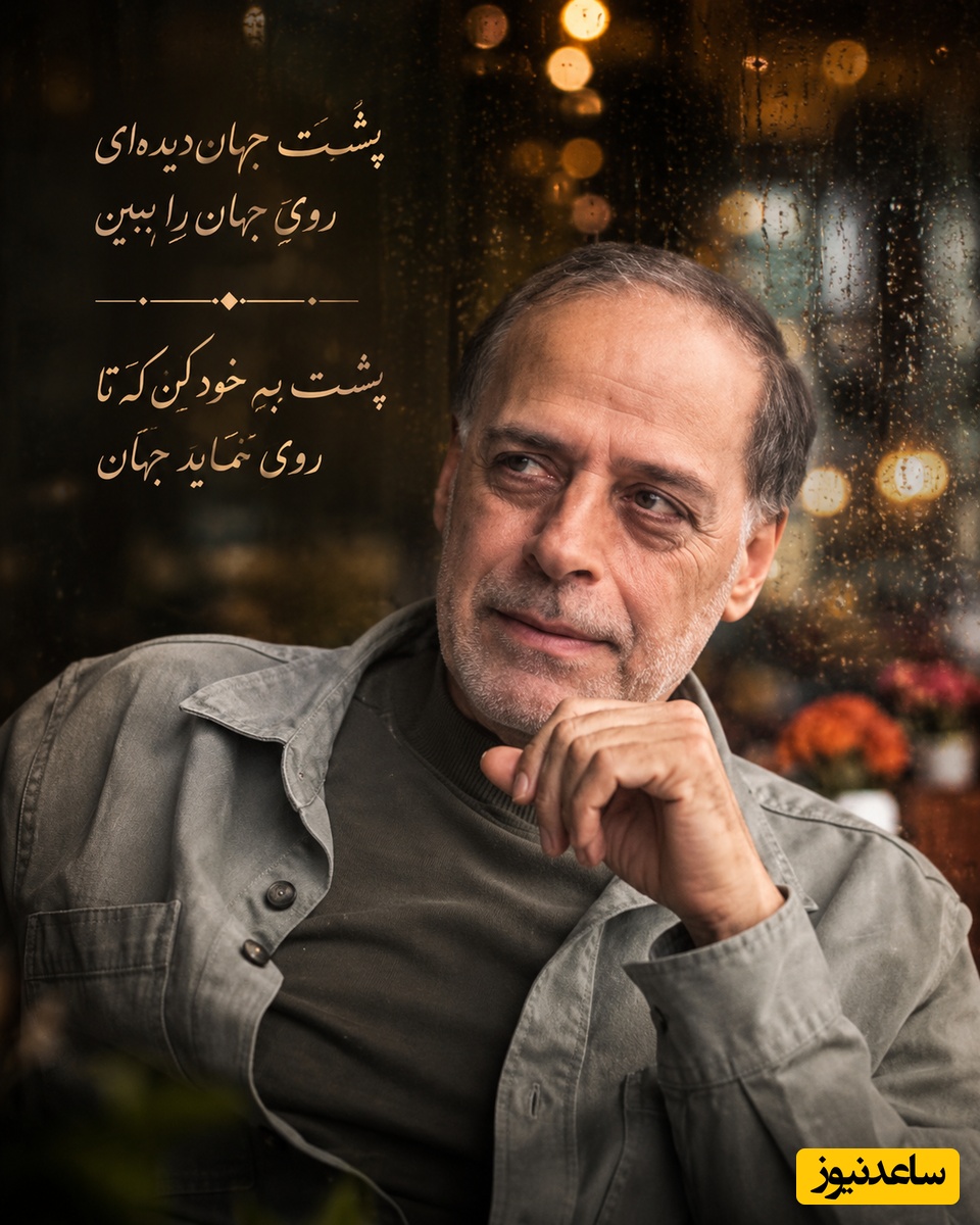 شعرخوانی‌ زیبای عبدالجبار کاکایی از ناگفته‌های مولانا که نبضِ قلبت را تغییر می‌دهد/ پُشتِ جهان دیده‌ای رویِ جَهان را ببین + ویدئو