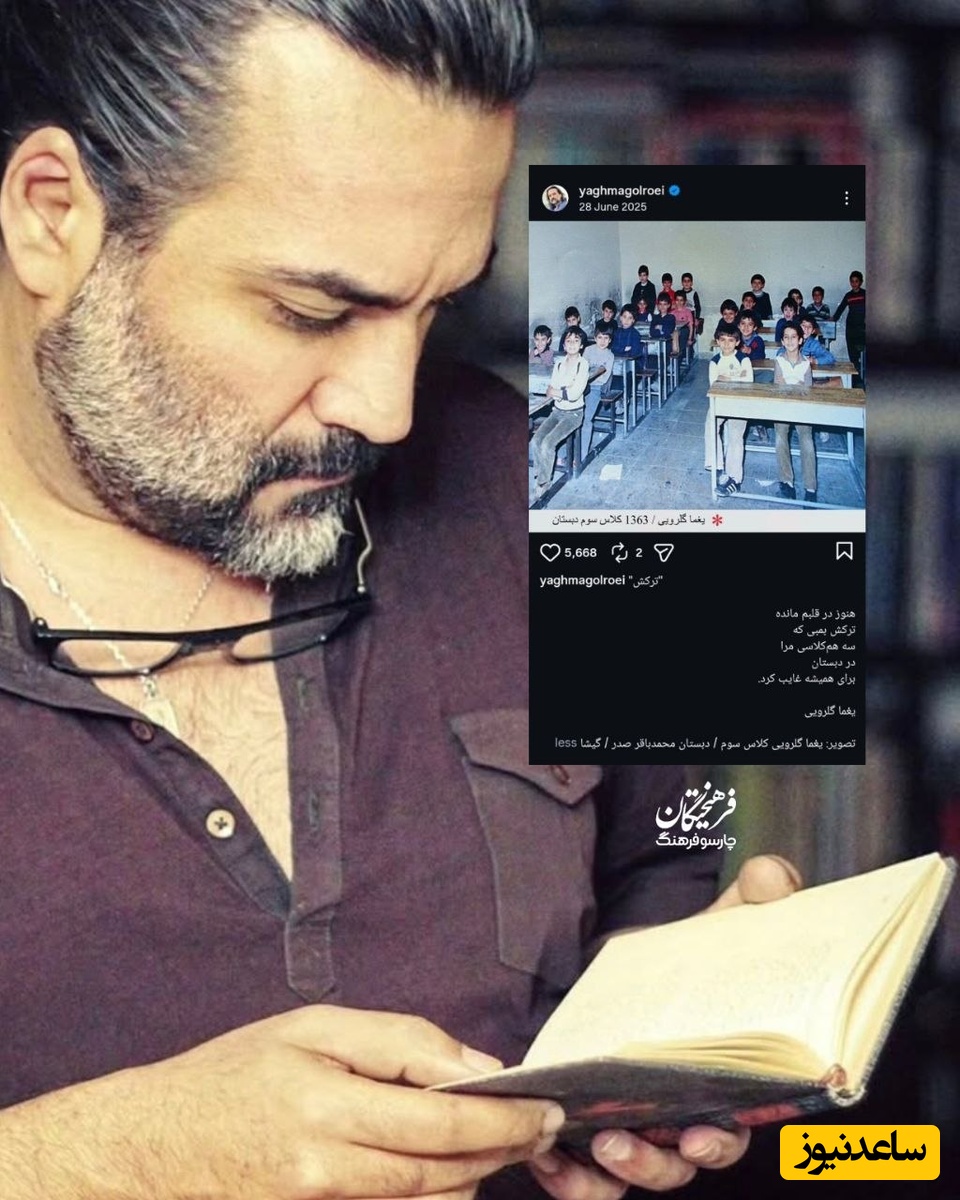 یغما گلرویی