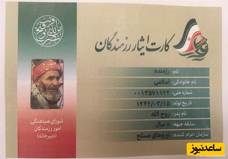 سیر تا پیاز نحوه دریافت کارت ایثارگری + شرایط و مدارک لازم