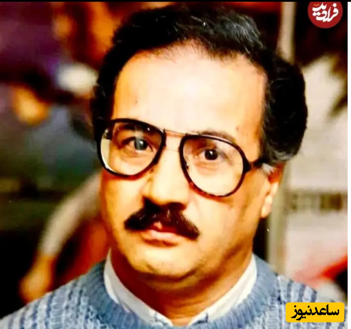 سعید پیردوست در جوانی