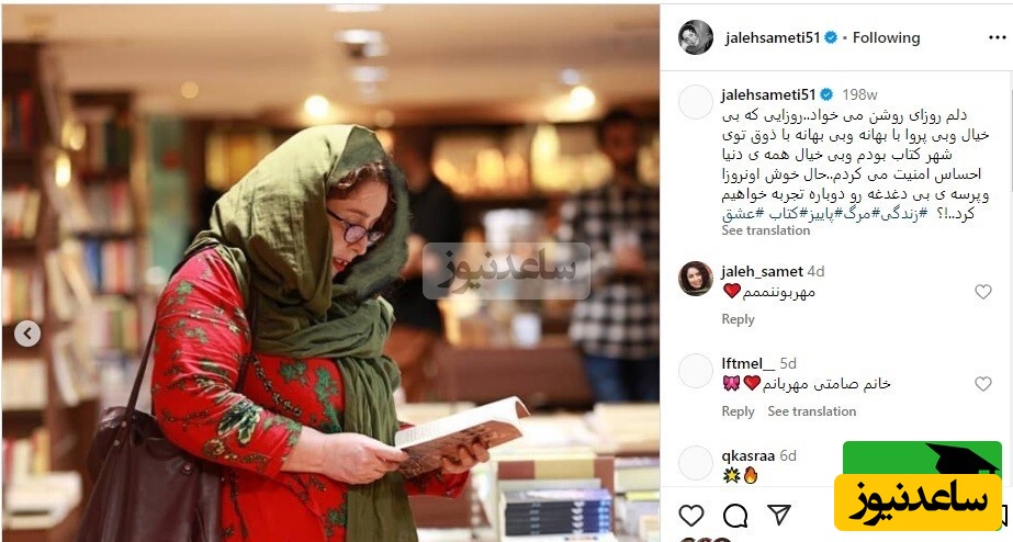 ژاله صامتی در شهر کتاب