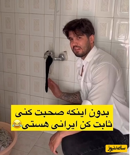 رفتارهایی که با دیدنش می‌گن: این قطعاً یه ایرانیه!😂+ویدیو