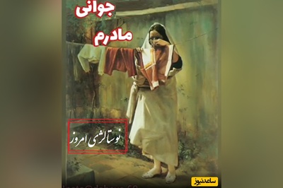 نوستالژی امروز/ تصاویری خاطره انگیز از دهه شصت/ میخواهم زنگ بزنم به مسیر مدرسه م به زمستانی که با زمین قهر نبود، به ...+ ویدئو