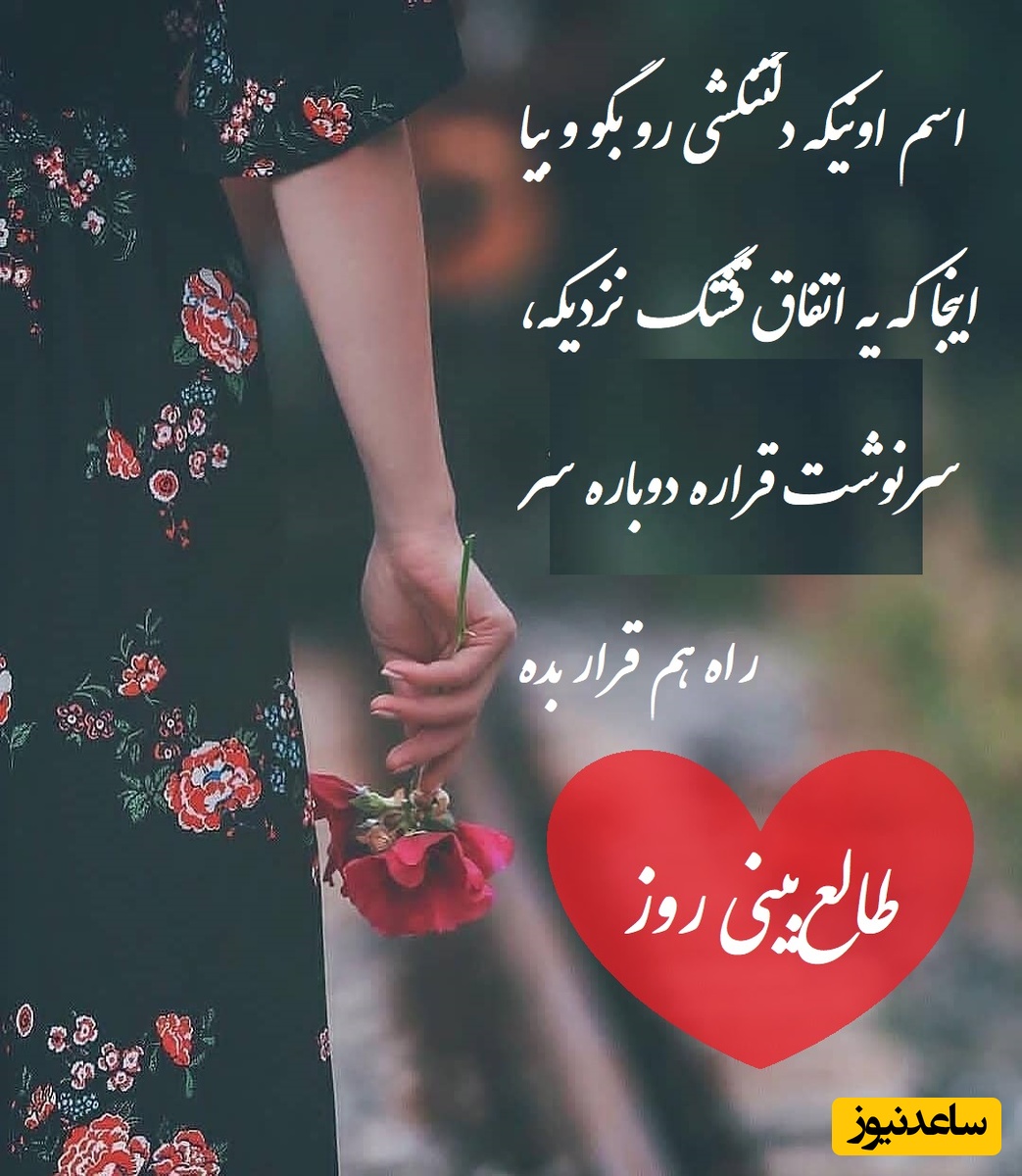 طالع‌بینی روز؛ اسم اونیکه دلتنگشی رو بگو و بیا اینجا که یه اتفاق قشنگ نزدیکه، سرنوشت قراره دوباره سر راه هم قرار بده ❤/ تقویم نجومی، اعمال، ذکر و نماز روز یکشنبه 12 مرداد 1404