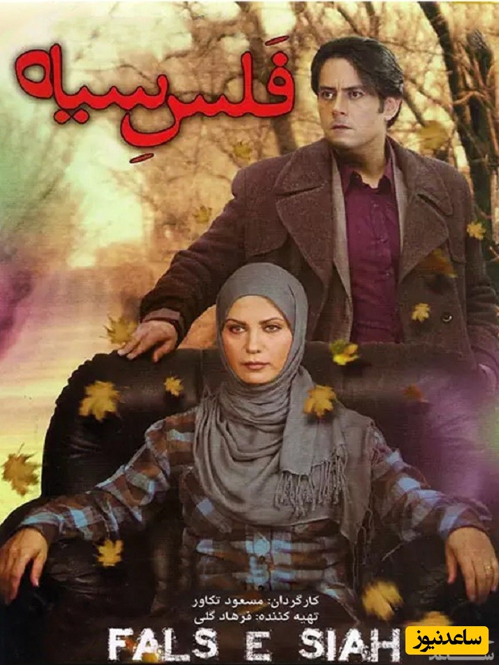 معرفی فیلم فلس سیاه