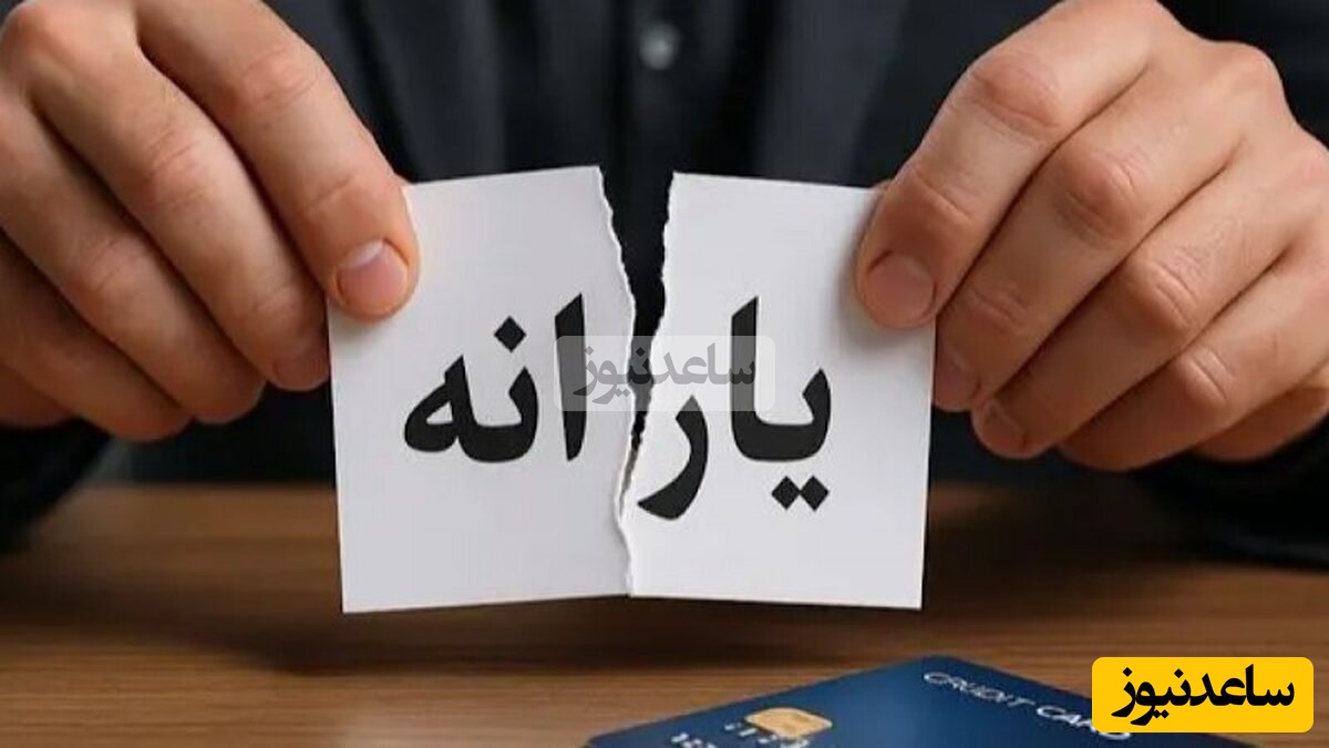 (ویدیو) آغاز فاز تازه هدفمندی یارانه‌ها با حذف یارانه سه دهک پردرآمد