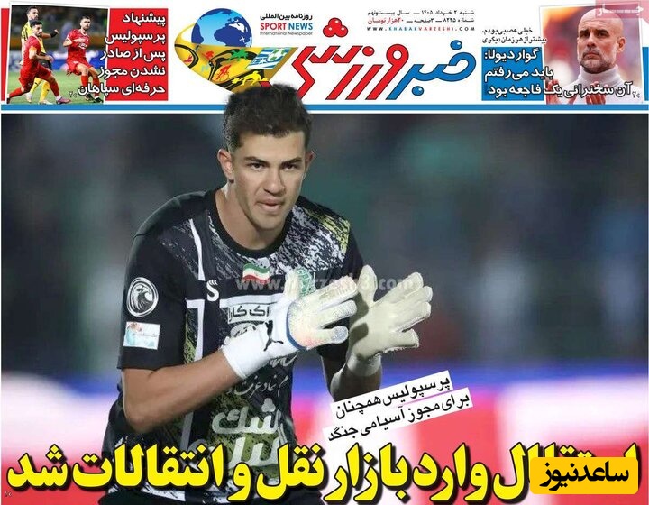 خبرورزشی