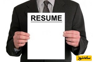 رزومه