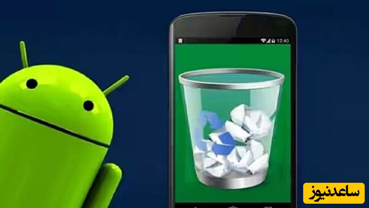 چگونه از سطل زباله گوشی های سامسونگ استفاده کنیم؟+ فیلم آموزشی