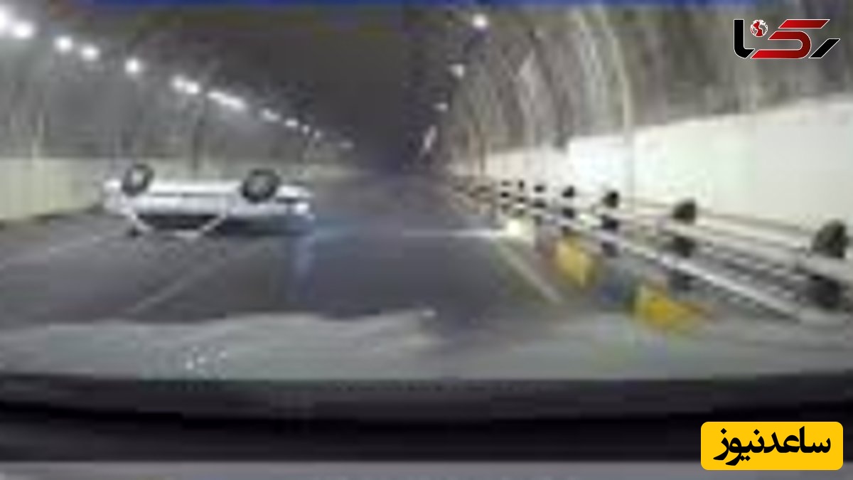 لحظه وحشتناک چپ کردن پژو در تونل شیراز/ سرعتش اونقدر زیاد بود بعد از چپ کردن  چند متر روی سقف کشیده شد