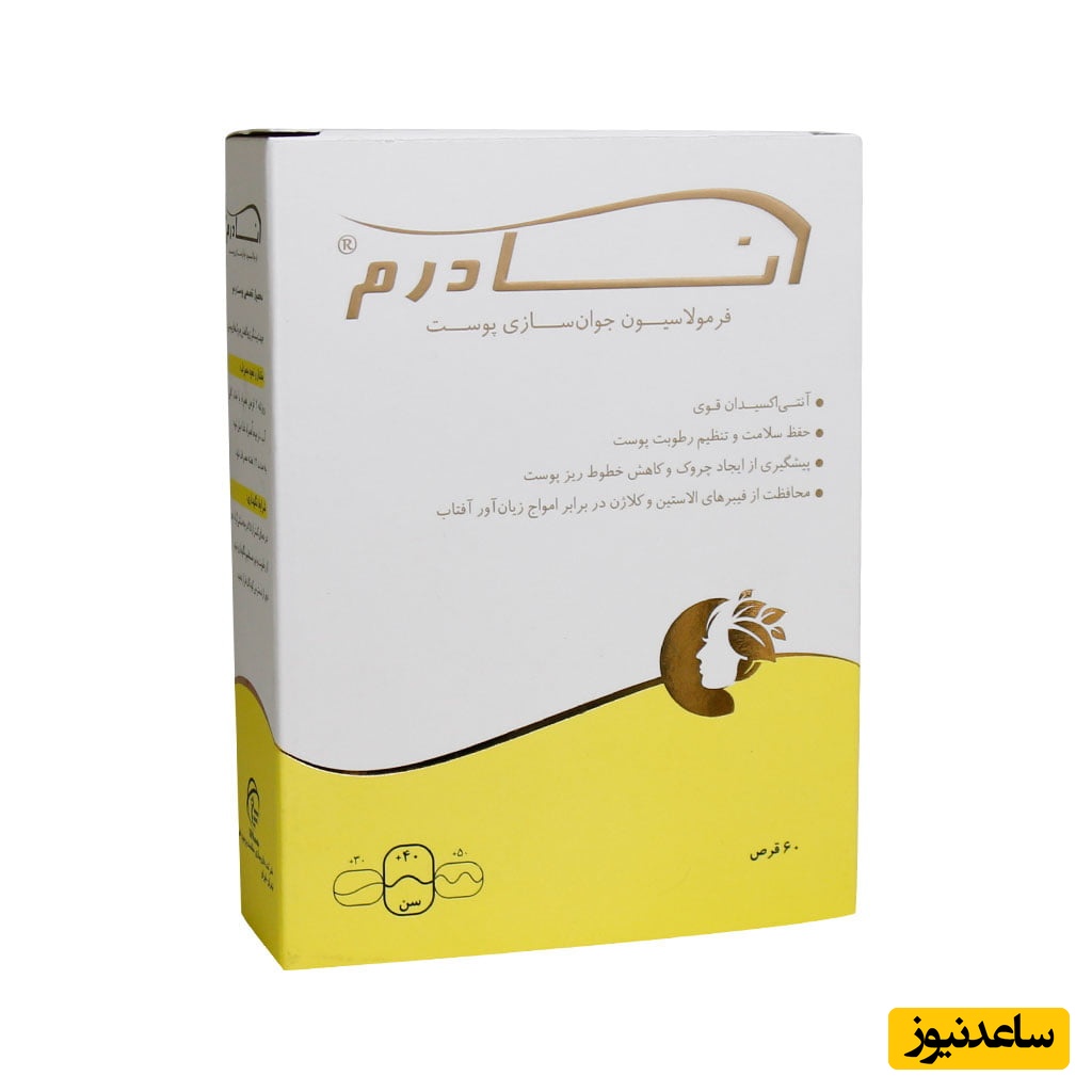 موارد منع مصرف قرص آنادرم+ عوارض مصرف