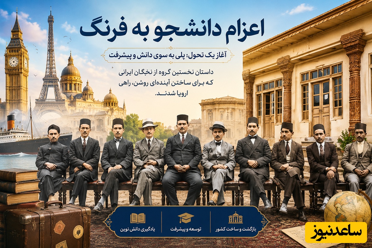 این دانشجویان خوش‌پوش ایرانی یک قرن پیش راهی دانشگاه های اروپایی شدند/ تصاویر زیرخاکی و نوستالژیک از جوانان فرنگ رفته مملکت