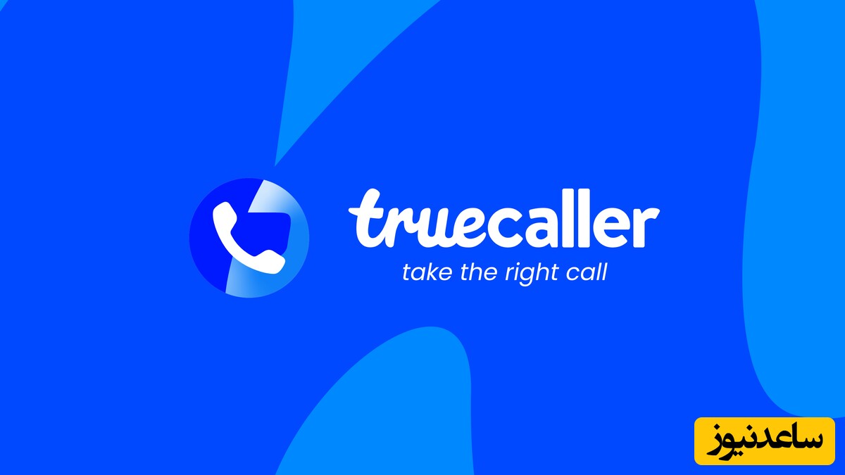 اپلیکیشن Truecaller
