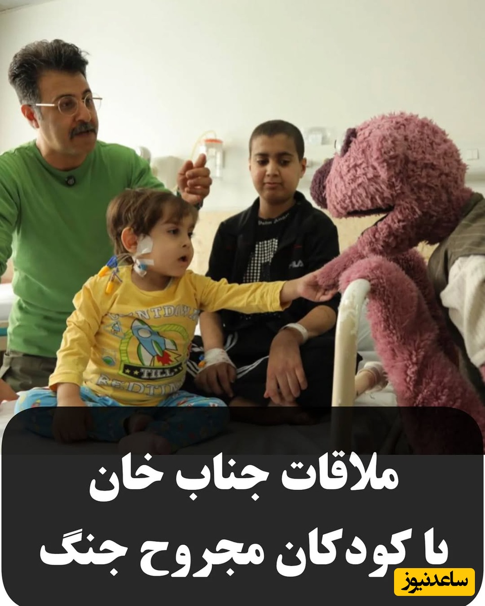 عیادت هومن حاج عبداللهی، محمد بحرانی و جناب‌خان از کودکان مجروح در جنگ رمضان+عکس