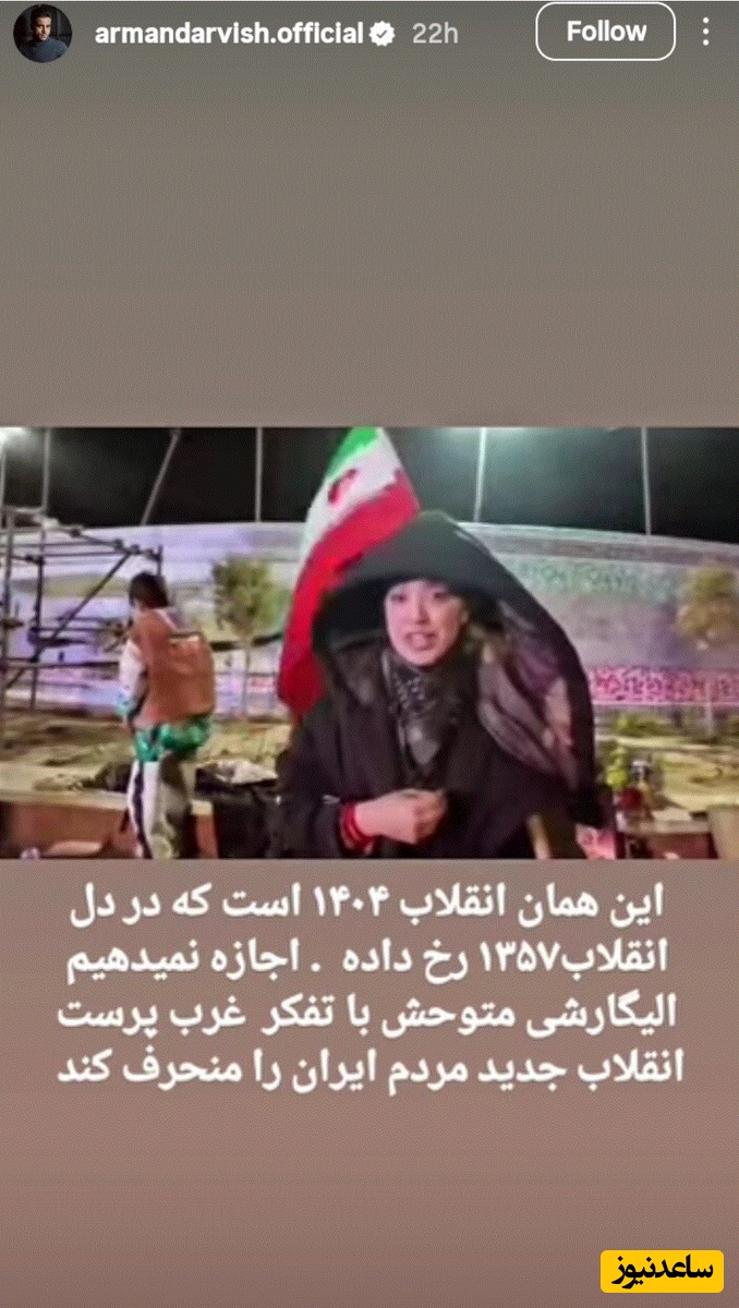 واکنش اینستاگرامی آرمان درویش