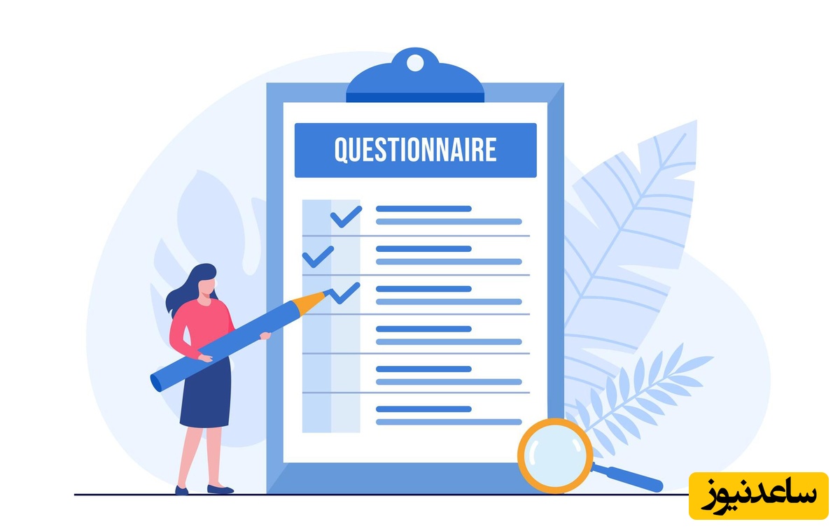 پرسشنامه
