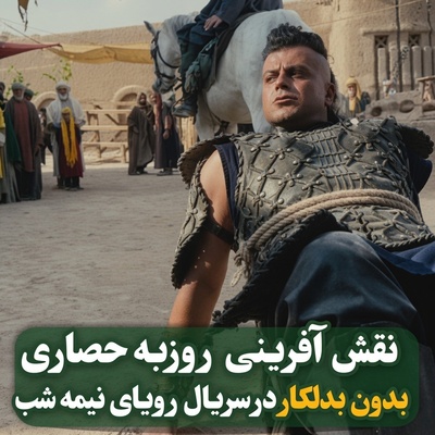 لحظاتی از پشت‌صحنه رویای نیمه‌شب که دهان همه را باز گذاشت؛ هنرنمایی حیرت‌انگیز و جانانه روزبه حصاری بدون بدلکار!+ویدیو