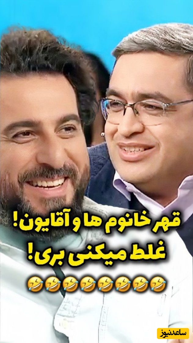 سعید عزیزی: آقایون قاطی کنند نیاز به یه غار دارند، موز رو بزار دم غار فرار کن، ولی اگه خانم‌ها قهر کنند مراقب باش🤣 + فیلم