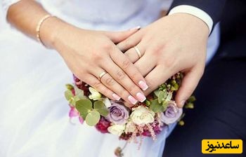 ثبت یکی از عجیب ترین ازدواج های جهان