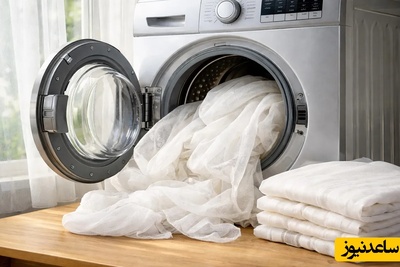 خانه‌تکانی عید نوروز؛ ترفند طلایی برای شستن پرده با ماشین لباسشویی