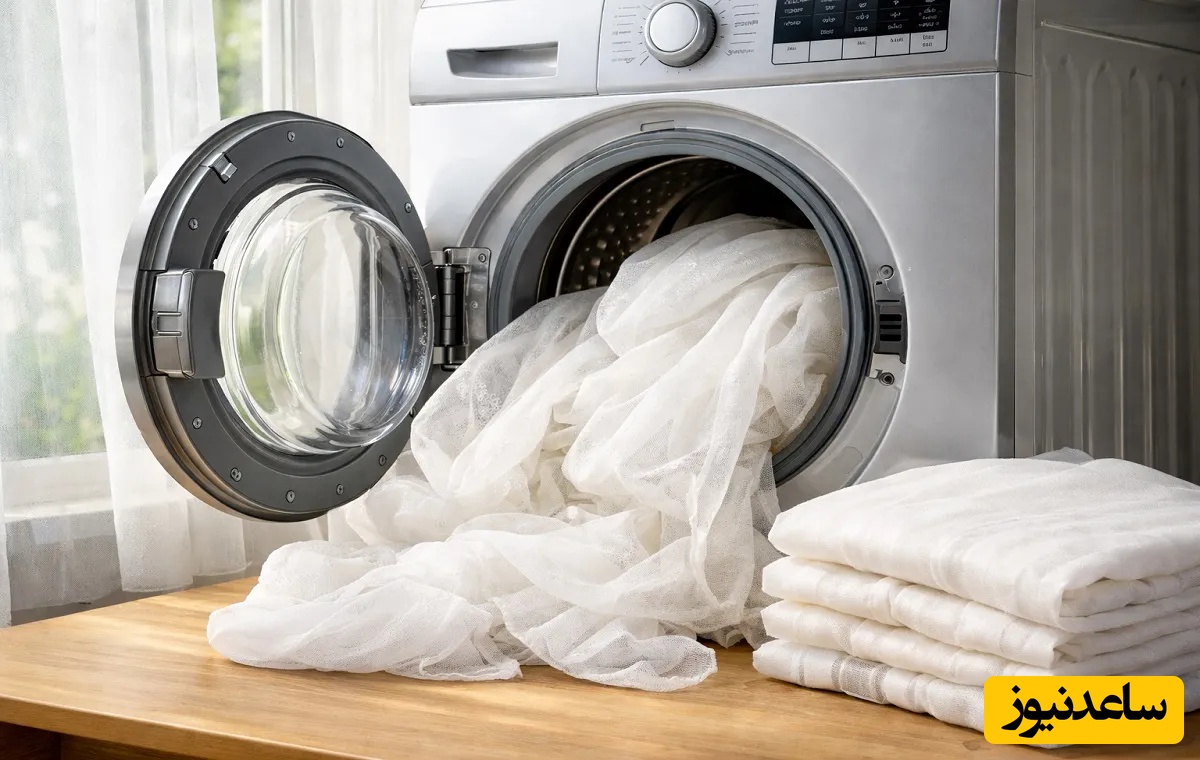 خانه‌تکانی عید نوروز؛ ترفند طلایی برای شستن پرده با ماشین لباسشویی