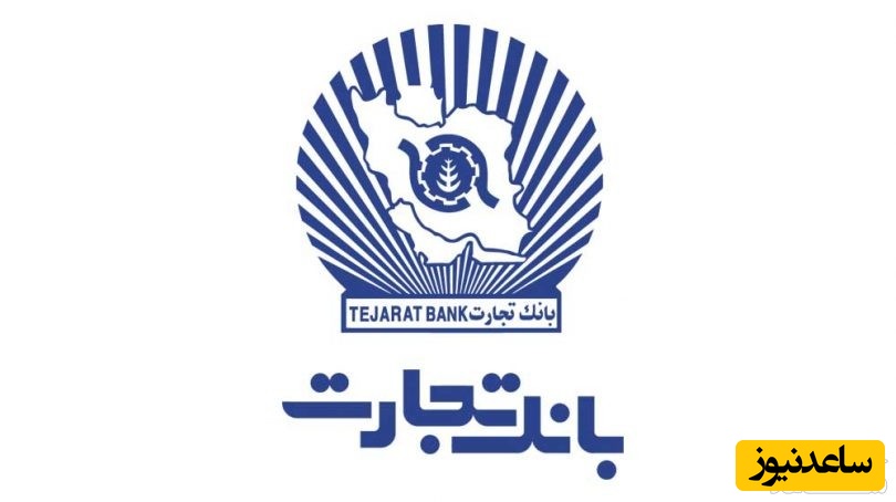 دریافت شماره شبای بانک تجارت